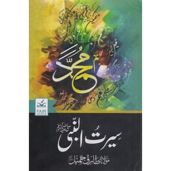 Seerat ul Nabi  Maulana Tariq Jameel