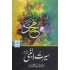 Seerat ul Nabi  Maulana Tariq Jameel