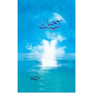 Aab-e-Hayat