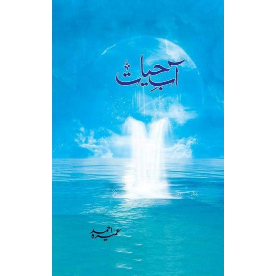 Aab-e-Hayat