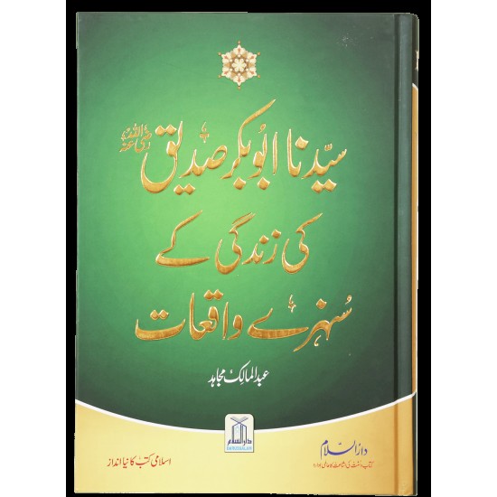 Syedna Abu Bakr Siddique (R.A) Ki Zindagi Ke Sunehre Waqiyat