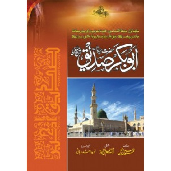 Syedna Hazrat Abu Bakr Siddique (R.A)