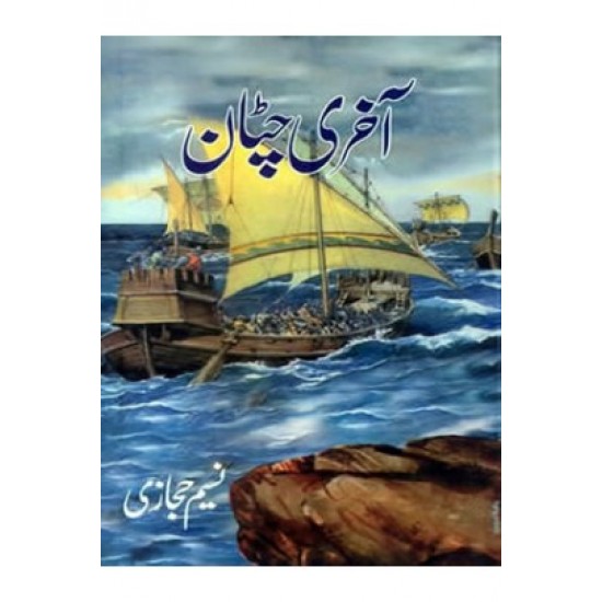 Aakhri Chataan