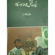 Aik Qatal Jo Na Hosaka