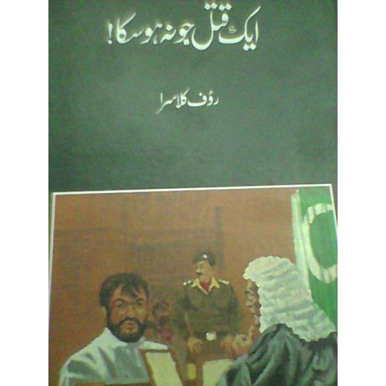 Aik Qatal Jo Na Hosaka