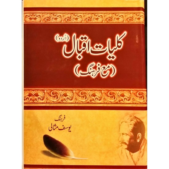Kuliyat-e-Iqbal Urdu Maa Farhang