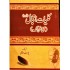 Kuliyat-e-Iqbal Urdu Maa Farhang