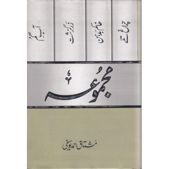 Majmua (Mushtaq Ahmed Yusufi)