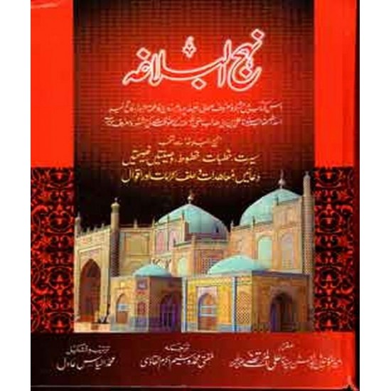 Nahjul Balagah