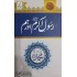 Rasool Akram S.A.W aur Hum