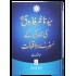 Syedna Umar-e-Farooq (R.A) Ki Zindagi Ke Sunehre Waqiyat