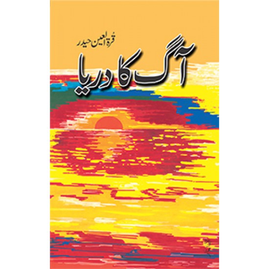 Aag Ka Dariya