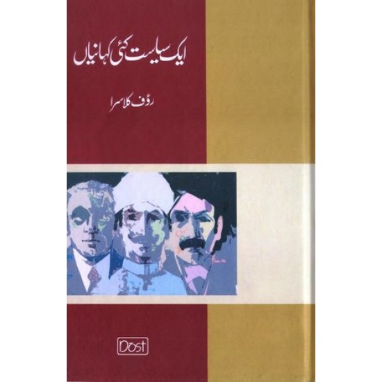 Aik Siyasat Kai Kahaniyan