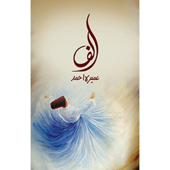 Alif
