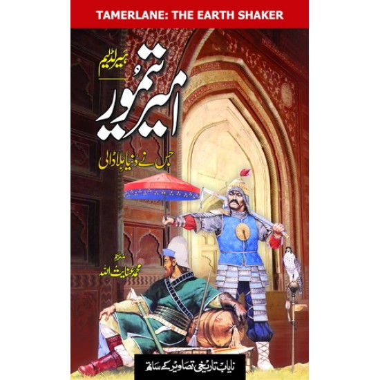 Ameer Taimoor Jis Ne Dunia Hila Dali