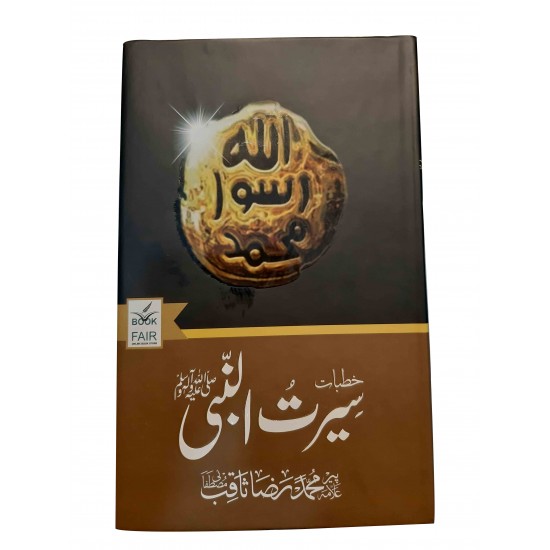 Seerat Un Nabi (SAW) By Allama Peer M Saqib Mustafia