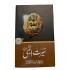Seerat Un Nabi (SAW) By Allama Peer M Saqib Mustafia