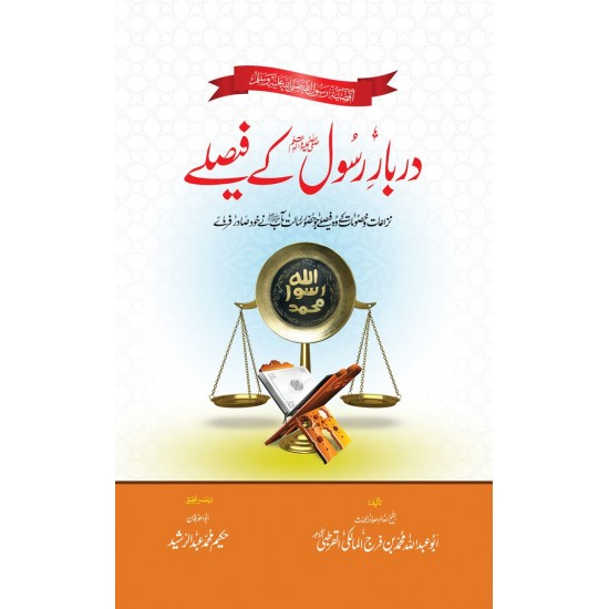 Darbar-e-Rasool (S.A.W) Ke Faisle