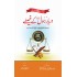 Darbar-e-Rasool (S.A.W) Ke Faisle