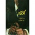 Godfather (Urdu Translation)