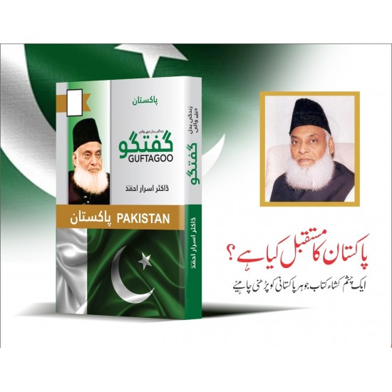 Guftagoo Pakistan By For Pakistan Study, History