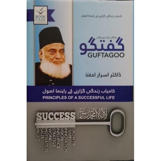 Guftagoo Kamyab Zindagi Guzarne ke Usool