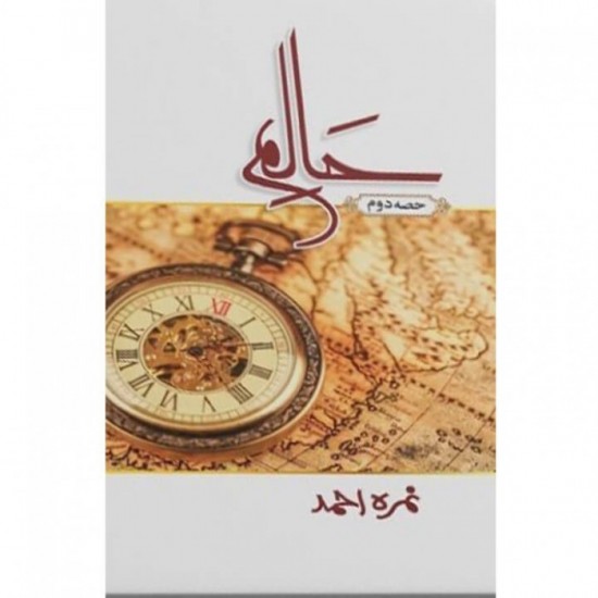 Haalim Part-2