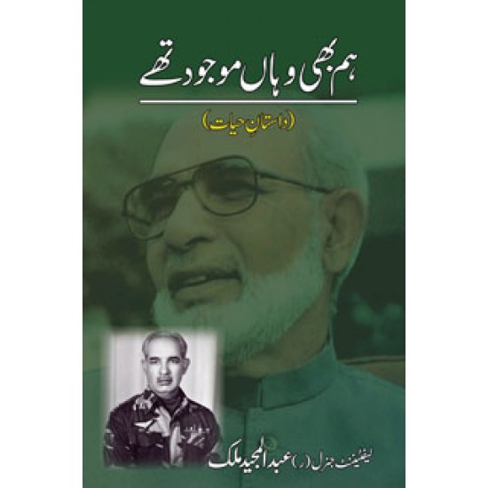 Hum Bhi Wahan Mojood The