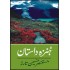 Hunza Dastaan