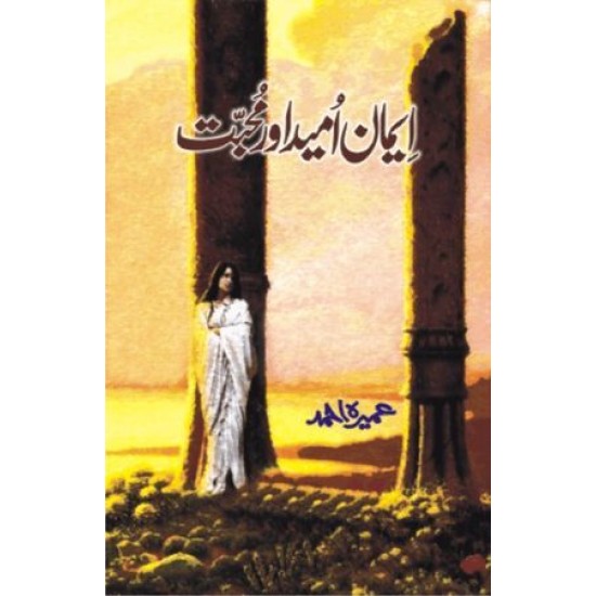 Iman Umeed Aur Mohabbat
