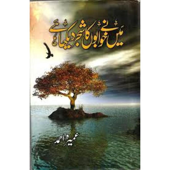 Maine Khwabon Ka Shajar Dekha