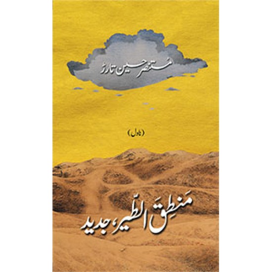 Mantaq Al-Teer Jadeed