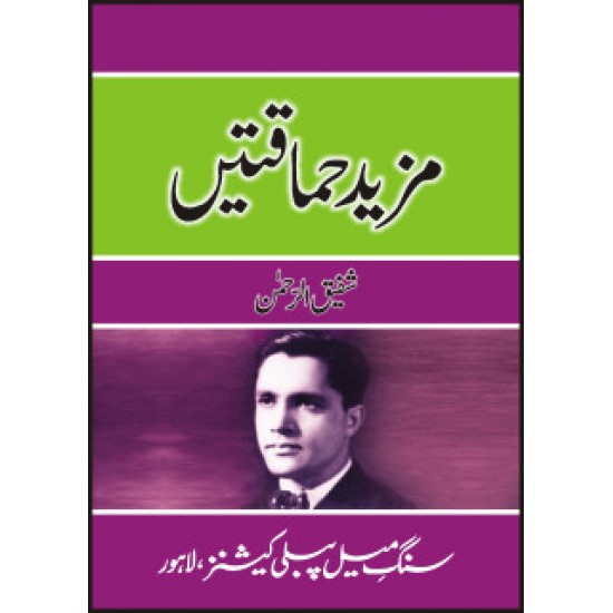 Mazeed Hamaqatein