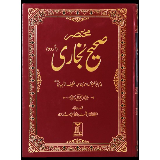 Mukhtasir Sahih Bukhari (2 Vol Set)