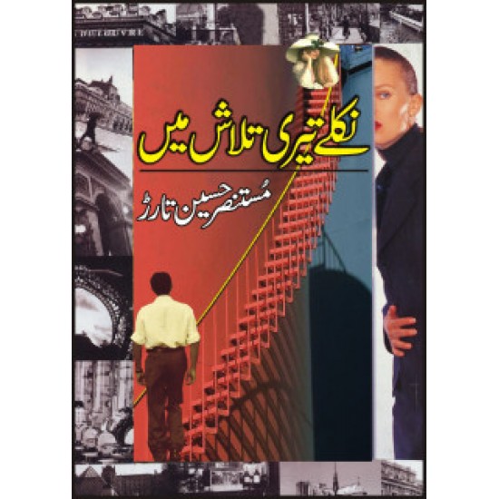 Niklay Teri Talash Mein