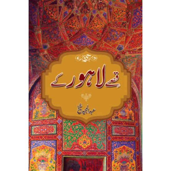 Qissay Lahore Ke