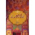 Qissay Lahore Ke