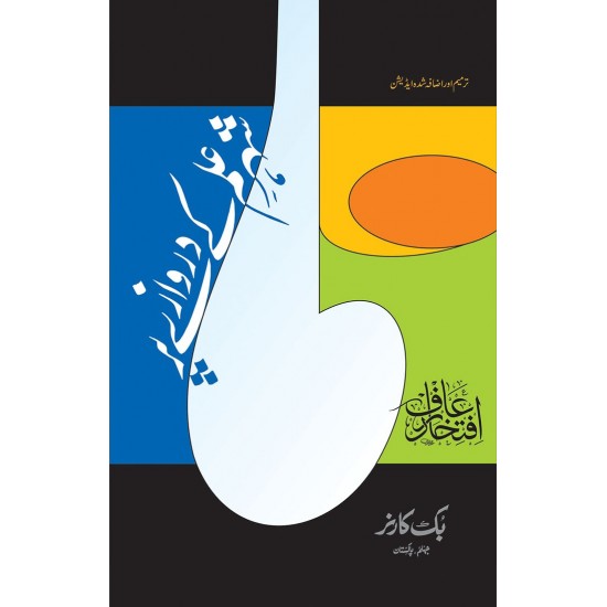 Sheher-e-Ilm Ke Darwaze Par