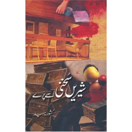 Shirin Sukhani Se Paray